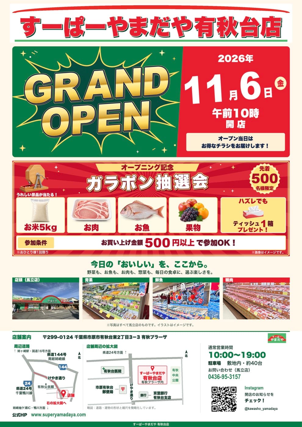 11月6日(金) 有秋台店グランドオープンのお知らせ